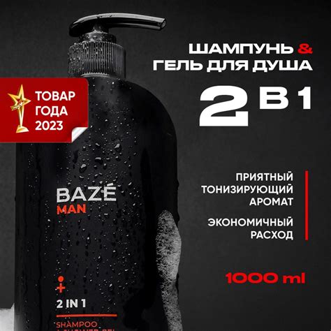 Шампунь для волос мужской BAZE 1л шампунь - гель для душа 2 в 1 ...
