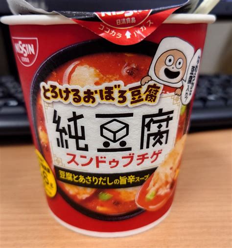 【高評価】「同シリーズの豆乳スープがめちゃウマだった 日清食品 とろけるおぼろ豆腐 純豆腐 スンドゥブチゲ」のクチコミ・評価