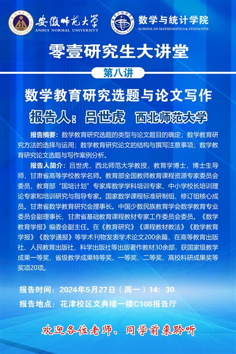 零壹研究生大讲堂第八讲预告 数学与统计学院