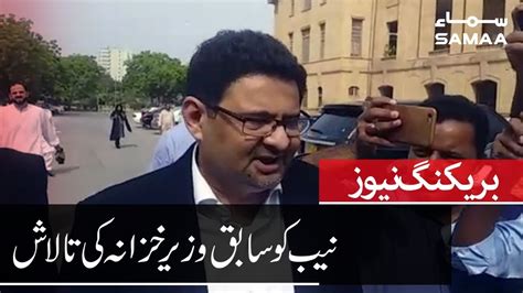 Breaking News Nab Team Arrive To Arrest Miftah Ismail From His House