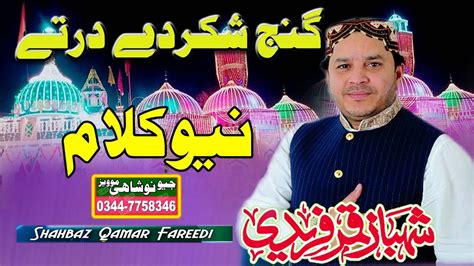 Ganj Shakar Dy Dar Tay Haji Sher Dy Dar Tay New Best Naat 2020 Shahbaz