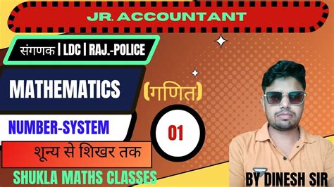 Number System Maths For Sangank Ldc Jr Accountant Raj Police