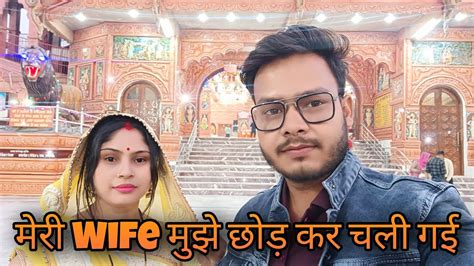 मेरी Wife मुझे छोड़ कर चली गई 😔 Youtube