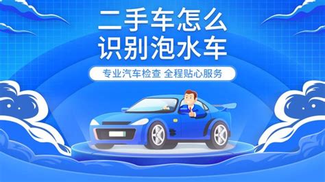 二手车怎么识别泡水车 知乎