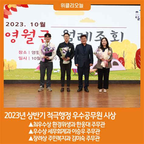 영월군 2023년 상반기 적극행정 우수공무원 시상