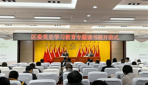 【学党史 守初心 担使命】哈经开区党工委、中共平房区委举行党史学习教育专题读书班习近平