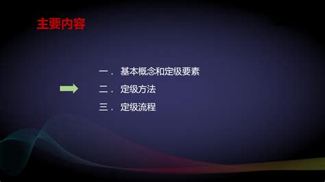 网络安全等级保护定级指南解读 网络安全等级保护测评 武汉市网络安全协会