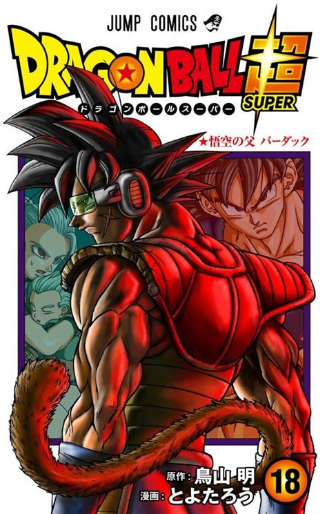 Dragon Ball Super La Espectacular Portada Del Manga Que Encumbra A Bardock