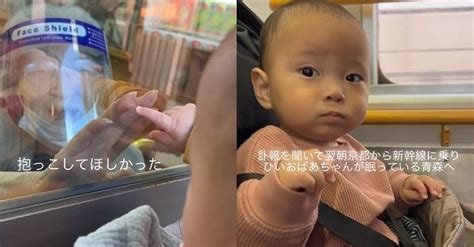 「抱っこしてほしかった」 大好きな祖母の訃報、1歳息子と京都→青森へ最期のお別れに「ひ孫見られて幸せだったと思う」の声（2 2 ページ） ねとらぼ