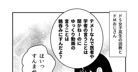 洋介犬 ドs女子高生の説教とドmおじさん 洋介犬（ヨウスケン）のマンガ 漫画 オリジナル 風刺 Pixiv