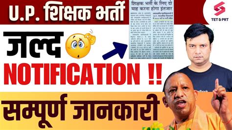 Up Teacher Vacancy Notification Yogi Ji News