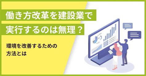 【2024年本格化】建設業の働き方改革で企業が取り組むべき行動とは？導入ポイントや必要なツールを解説｜kentem 株式会社建設システム