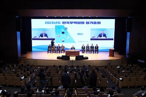 2023년도 한국무역협회 정기총회 Mac History 맥커뮤니케이션 대한민국 No1 Event Company