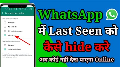 Whatsapp Se Last Seen Ko Kaise Hide Kare L How To Stop Last Scene In