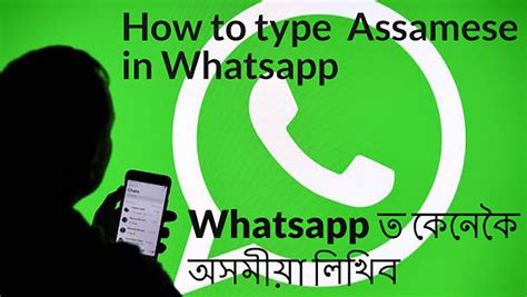 How to type Assamese in WhatsApp - UJUDEBUG