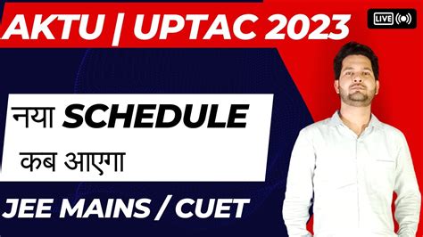 New Schedule Aktu Uptac Counselling Btech Year Cuet Jee