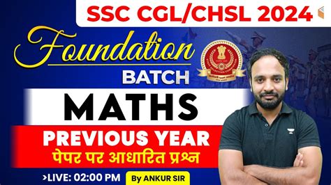 SSC FOUNDATION BATCH 2024 SSC CGL CHSL 2024 SSC MATHS PREVIOUS YEAR