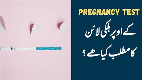 How Do Pregnancy Strips Work Pregnancy Kit Par Halki Line Ka Matlab