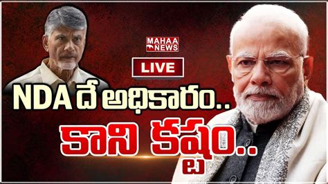 Live🔴 Nda దే అధికారం కాని 370 కష్టం Mahaa News Youtube