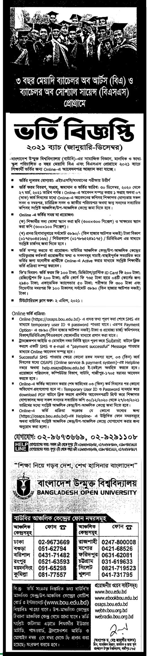 Bangladesh Open University Degree Admission 2023-24 [BA/BSS]