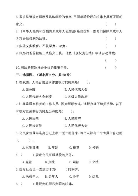 河南省开封市通许县联考2023 2024学年六年级上学期12月月考道德与法治试题 教习网试卷下载