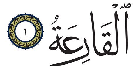 Al-Qari‘ah 101, 1 - Free Islamic Calligraphy