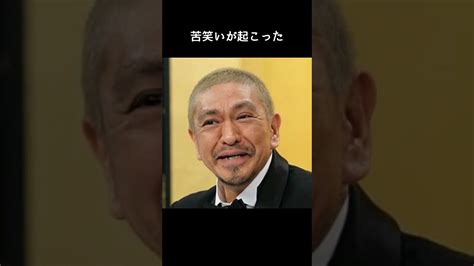 中居正広さんが2023年6月25日放送の「まつもtoなかい」に出演。「最終的にはバラバラだった」などと明かした。shorts 石川佳純