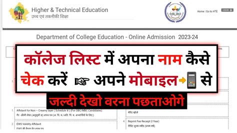 College List Me Apna Naam Kaise Dekhe College Ki List Mein Apna Naam