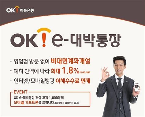 Ok저축은행 비대면 개설 수시입출금 상품 출시 연합뉴스