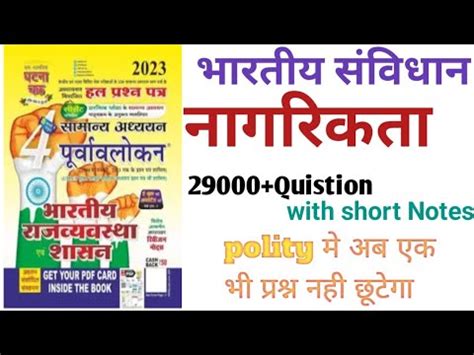 ghatna chakra polity in hindi ghatna chakra 2023 नगरकत polity