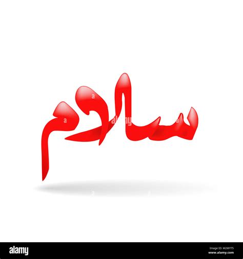 salam in arabic