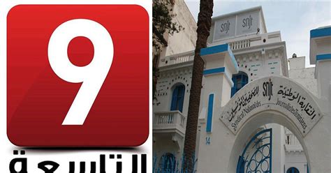 Radio Tunisie Sfax Radio Diwan Fm نقابة الصحفيين تدعو قناة