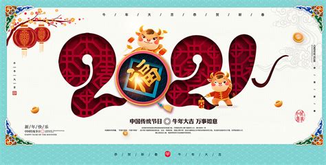 2021年素材 2021年模板 2021年图片免费下载 设图网