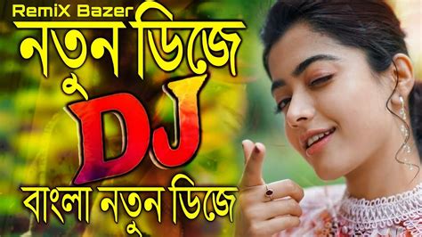 Dj Song 2023 বাংলা ডিজে গান ২০২৩ Bangla New Dj Gan নতুন ডিজে