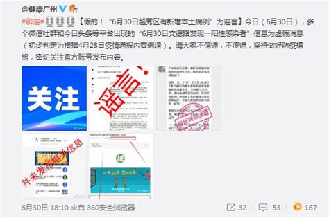 【网络辟谣】“6月30日广州越秀区有新增本土病例”为谣言！澎湃号·政务澎湃新闻 The Paper