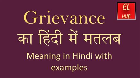 Grievance Meaning In Hindi YouTube