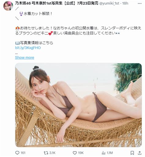 「くびれと乳えぐ」乃木坂46・弓木奈於、スレンダーボディあらわなビキニ姿！ 「ほんとスタイルいいな」 All About ニュース