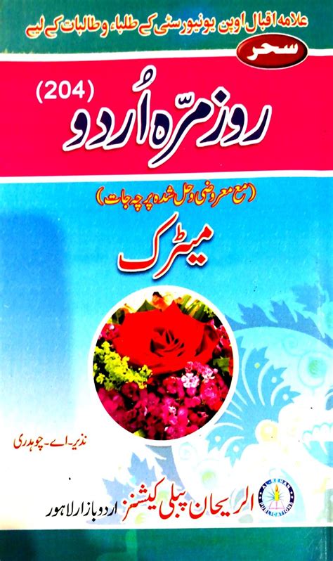 204 Rozmarra Urdu Price In Pakistan View Latest Collection Of