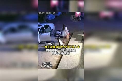 广西女子凌晨遭前男友强行拖上车 警方：双方已调解