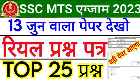 Ssc Mts June All Shift Question Ssc Mts Exam Analysis Ssc