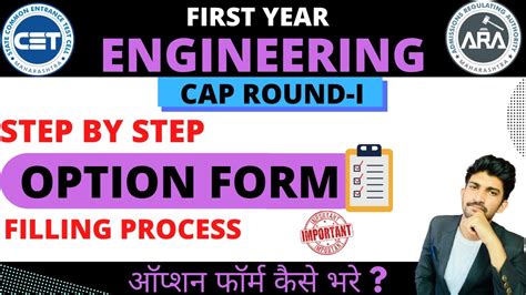 Engineering Cap Round 1 Option Form Filling Process 2021 First Year