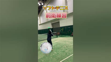 【前衛練習🦤】ストレートボレーポーチボレースマッシュ練習shortソフトテニス Softtennis Merryclubスマッシュ