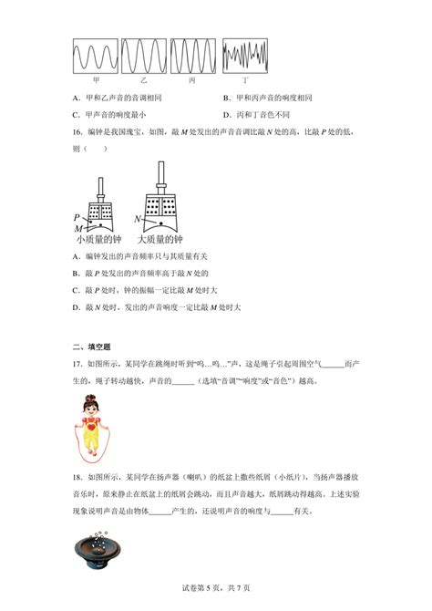 第二章《声现象》章节练习 2022 2023学年人教版八年级物理上册（含解析） 21世纪教育网