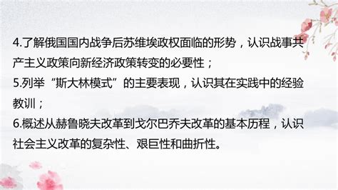 专题十三 罗斯福新政和当代资本主义的新变化与苏联社会主义道路 课件共63张ppt 2024届高考历史二轮复习 21世纪教育网