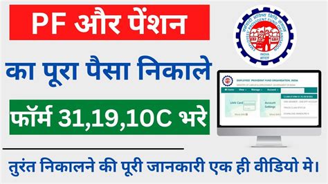 PF Withdrawal Process Online How To Withdraw Pf Online PF Ka Paisa