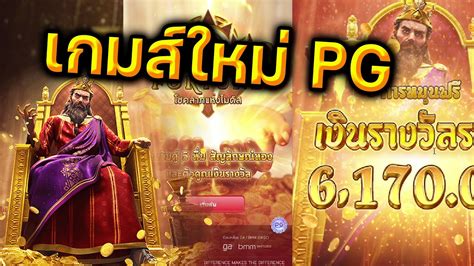 Autoflix สล็อตpg เกมส์ Midas Fortune ไมดาสก็มา Youtube