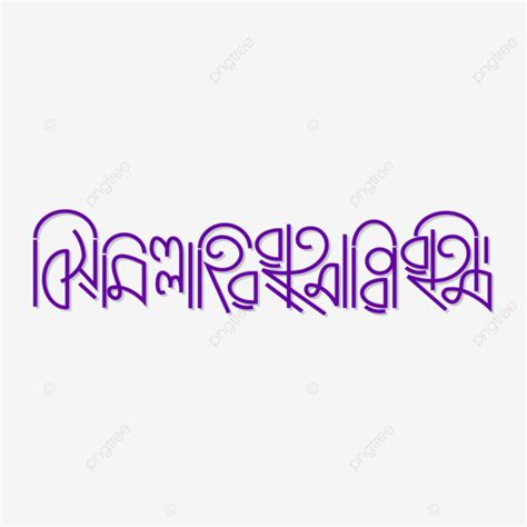 Bismillahir Rahmanir Rahim Bangla Typography Design Vector Bismillahir