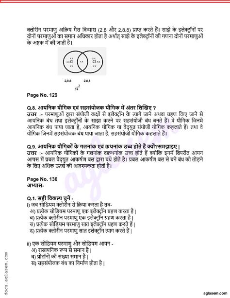 CGBSE Solutions for Class 9 Science Chapter 8 रसयनक आबधन AglaSem