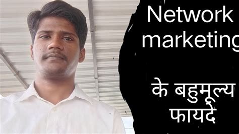 Network Marketing के फायदे Skill Develop By Network Marketing Youtube