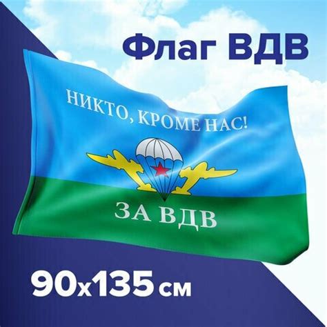 Флаги и знамена STAFF Флаг ВДВ России "никто, кроме НАС!" 90х135 см ...